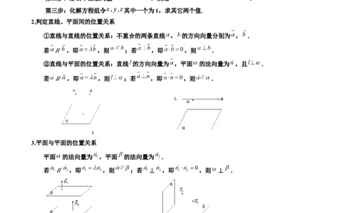第二十一讲空间向量在立体几何中的应用原卷版_新高考复习资料_2023年新高考资料_二轮复习_2023届高考数学二轮复习讲义（含解析）