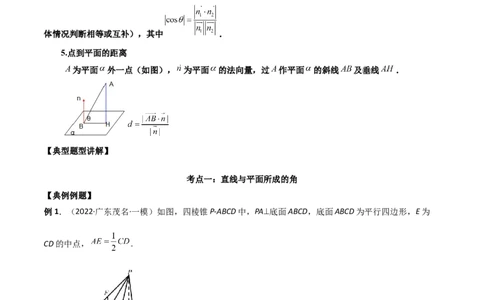 第二十一讲空间向量在立体几何中的应用原卷版_新高考复习资料_2023年新高考资料_二轮复习_2023届高考数学二轮复习讲义（含解析）