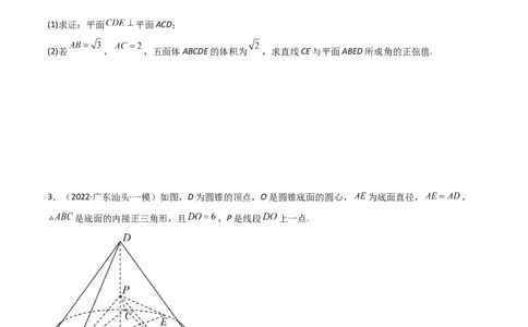 第二十一讲空间向量在立体几何中的应用原卷版_新高考复习资料_2023年新高考资料_二轮复习_2023届高考数学二轮复习讲义（含解析）