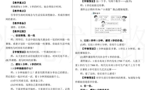 第2课时　我与时间的故事_小学数学人教版单独教案（1-6上下册）_《状元大课堂教案》1-6上下册（26春）_1-6下册_2年级下册（26春）_新教材教案（26春）_2.R2数下教案前3单元