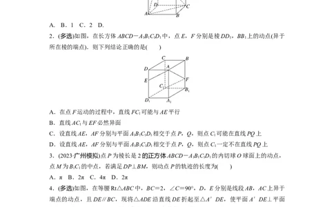 第7章　&sect;7.9　空间动态问题突破[培优课]_新高考复习资料_2024年新高考资料_一轮复习资料_完2024数学步步高大一轮复习（课件+讲义）_2024年高考数学一轮复习讲义（新高考版）