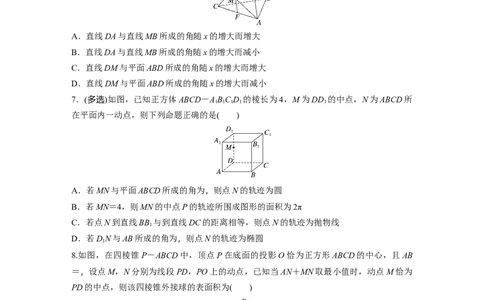 第7章　&sect;7.9　空间动态问题突破[培优课]_新高考复习资料_2024年新高考资料_一轮复习资料_完2024数学步步高大一轮复习（课件+讲义）_2024年高考数学一轮复习讲义（新高考版）