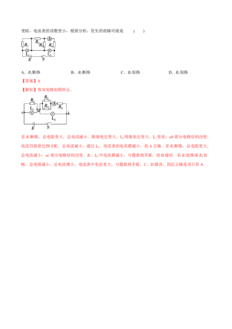 9.2闭合电路欧姆定律及其应用（讲）--2023年高考物理一轮复习讲练测（全国通用）（解析版）_通用版（老高考）复习资料_2023年复习资料_一轮复习