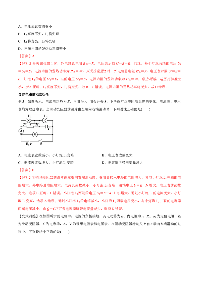 9.2闭合电路欧姆定律及其应用（讲）--2023年高考物理一轮复习讲练测（全国通用）（解析版）_通用版（老高考）复习资料_2023年复习资料_一轮复习