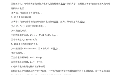 9.2闭合电路欧姆定律及其应用（讲）--2023年高考物理一轮复习讲练测（全国通用）（解析版）_通用版（老高考）复习资料_2023年复习资料_一轮复习