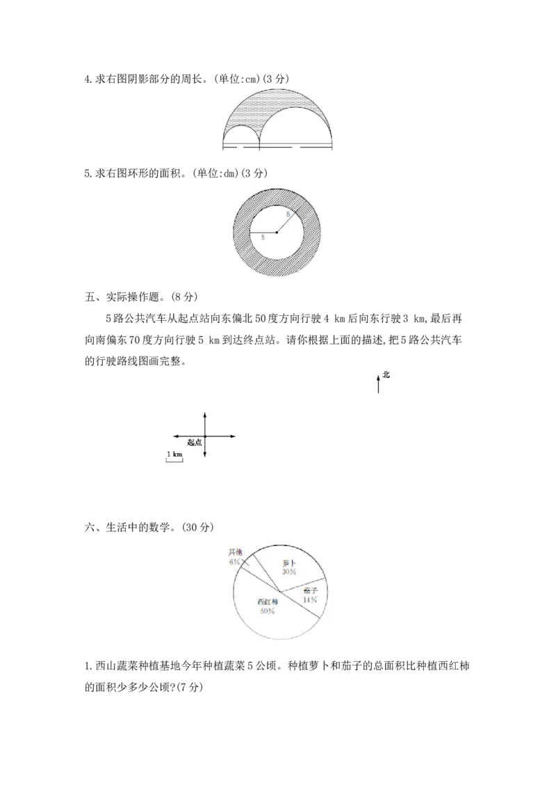 期末模拟检测卷（提高卷二）_小学数学人教版6年级上册_14期中、期末测试卷_14期中、期末测试卷