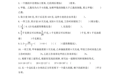 期末模拟检测卷（提高卷二）_小学数学人教版6年级上册_14期中、期末测试卷_14期中、期末测试卷