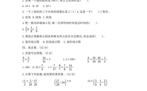 期末模拟检测卷（提高卷二）_小学数学人教版6年级上册_14期中、期末测试卷_14期中、期末测试卷