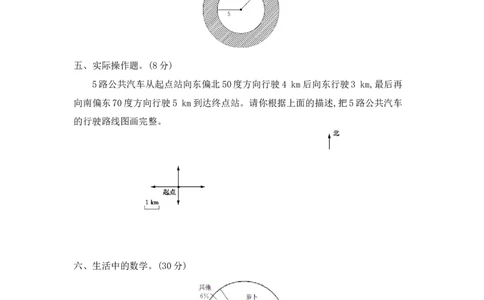 期末模拟检测卷（提高卷二）_小学数学人教版6年级上册_14期中、期末测试卷_14期中、期末测试卷