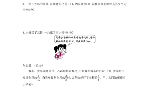 期末模拟检测卷（提高卷二）_小学数学人教版6年级上册_14期中、期末测试卷_14期中、期末测试卷