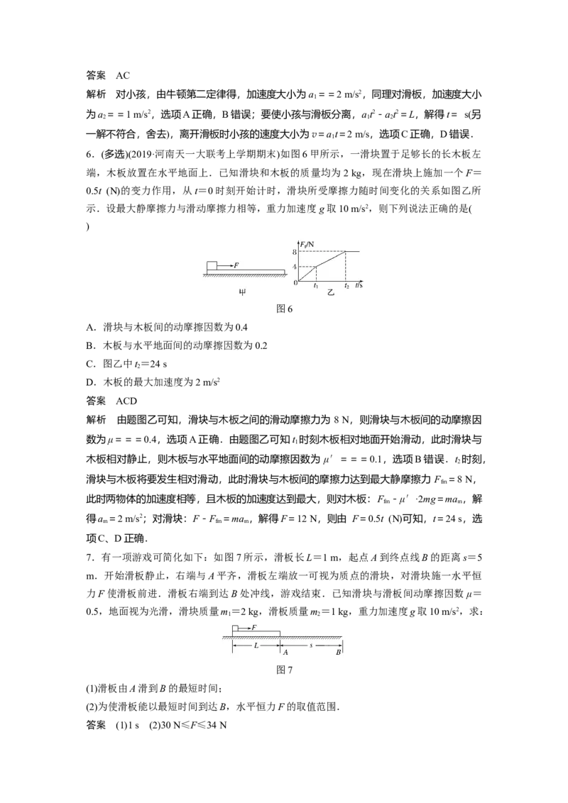 2022年高考物理一轮复习（新高考版1(津鲁琼辽鄂)适用）第3章专题强化6传送带模型和滑块&mdash;木板模型_新高考复习资料_2022年新高考复习资料_高考物理2022年一轮复习各版本