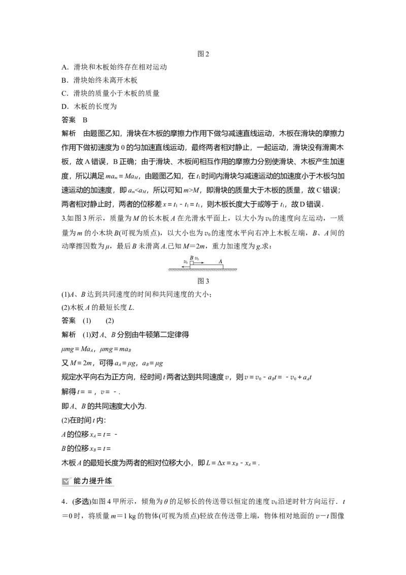 2022年高考物理一轮复习（新高考版1(津鲁琼辽鄂)适用）第3章专题强化6传送带模型和滑块&mdash;木板模型_新高考复习资料_2022年新高考复习资料_高考物理2022年一轮复习各版本