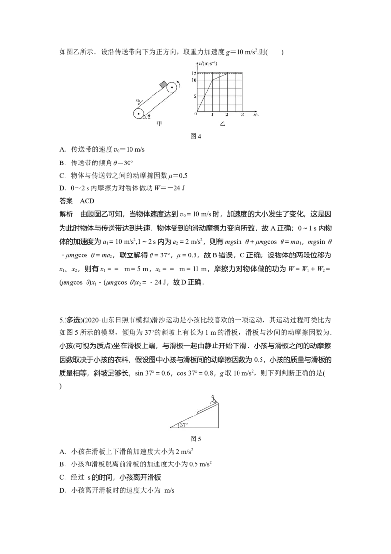 2022年高考物理一轮复习（新高考版1(津鲁琼辽鄂)适用）第3章专题强化6传送带模型和滑块&mdash;木板模型_新高考复习资料_2022年新高考复习资料_高考物理2022年一轮复习各版本