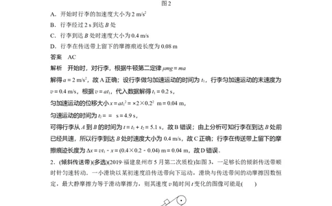 2022年高考物理一轮复习（新高考版1(津鲁琼辽鄂)适用）第3章专题强化6传送带模型和滑块&mdash;木板模型_新高考复习资料_2022年新高考复习资料_高考物理2022年一轮复习各版本