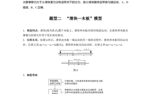 2022年高考物理一轮复习（新高考版1(津鲁琼辽鄂)适用）第3章专题强化6传送带模型和滑块&mdash;木板模型_新高考复习资料_2022年新高考复习资料_高考物理2022年一轮复习各版本
