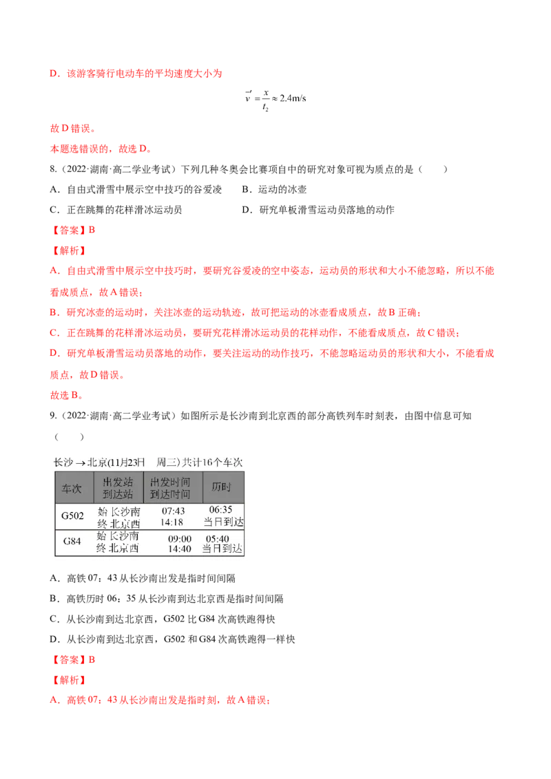 1.1运动的描述（练）--2023年高考物理一轮复习讲练测（全国通用）（解析版）_通用版（老高考）复习资料_2023年复习资料_一轮复习_2023年高考物理一轮复习讲练测（全国通用）