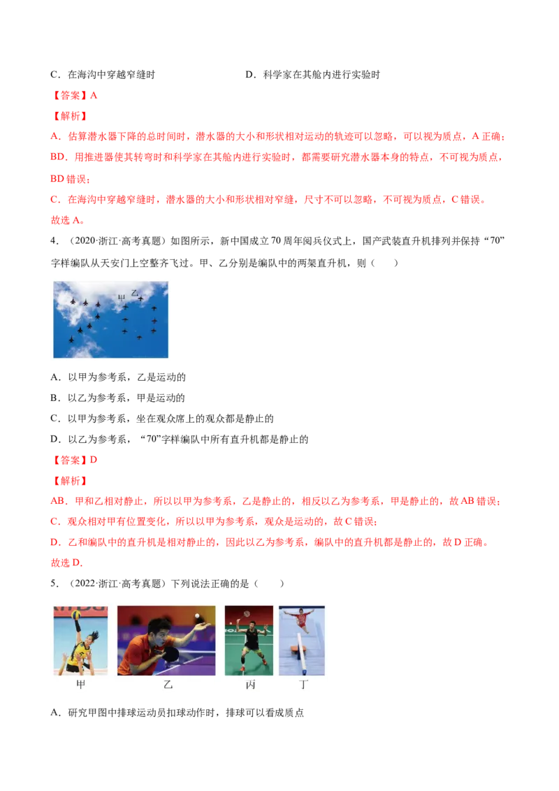 1.1运动的描述（练）--2023年高考物理一轮复习讲练测（全国通用）（解析版）_通用版（老高考）复习资料_2023年复习资料_一轮复习_2023年高考物理一轮复习讲练测（全国通用）