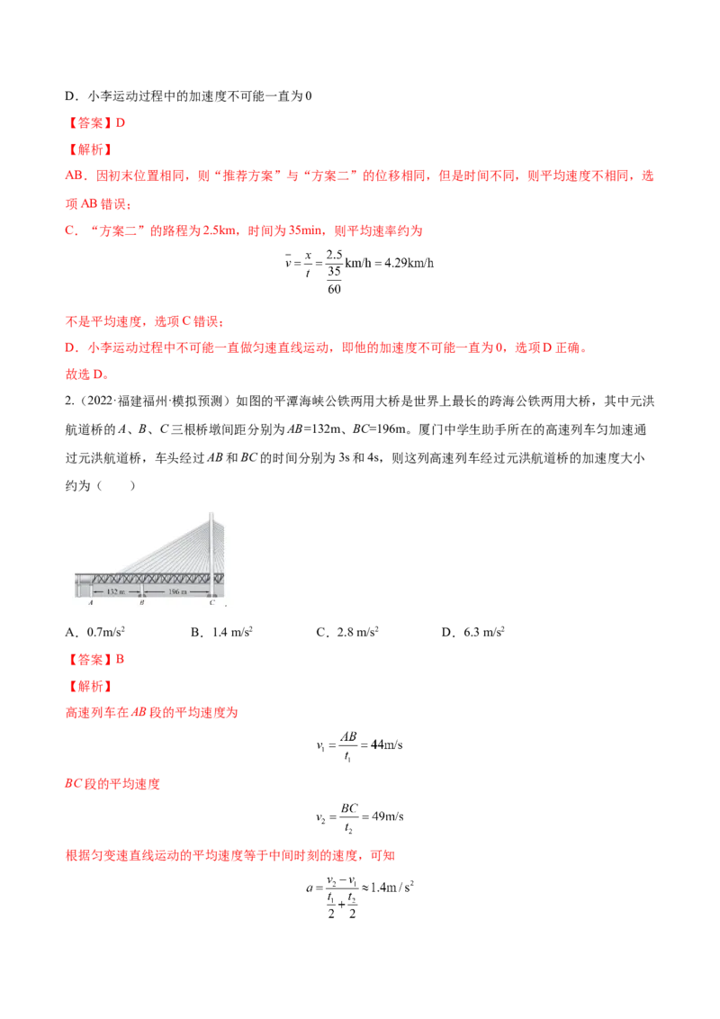 1.1运动的描述（练）--2023年高考物理一轮复习讲练测（全国通用）（解析版）_通用版（老高考）复习资料_2023年复习资料_一轮复习_2023年高考物理一轮复习讲练测（全国通用）