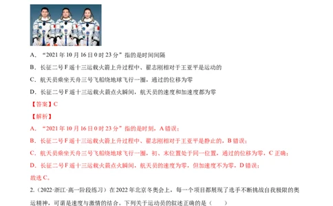 1.1运动的描述（练）--2023年高考物理一轮复习讲练测（全国通用）（解析版）_通用版（老高考）复习资料_2023年复习资料_一轮复习_2023年高考物理一轮复习讲练测（全国通用）