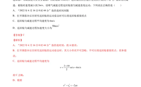 1.1运动的描述（练）--2023年高考物理一轮复习讲练测（全国通用）（解析版）_通用版（老高考）复习资料_2023年复习资料_一轮复习_2023年高考物理一轮复习讲练测（全国通用）