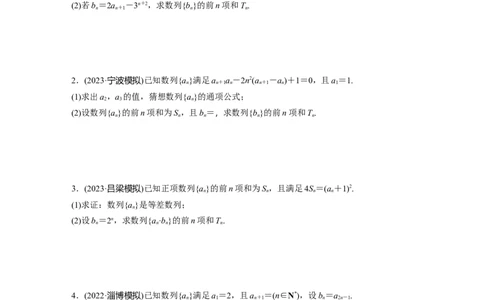 第6章　&sect;6.5　数列求和_新高考复习资料_2024年新高考资料_一轮复习资料_完2024数学步步高大一轮复习（课件+讲义）_2024年高考数学一轮复习讲义（新高考版）_学生版在此文件夹