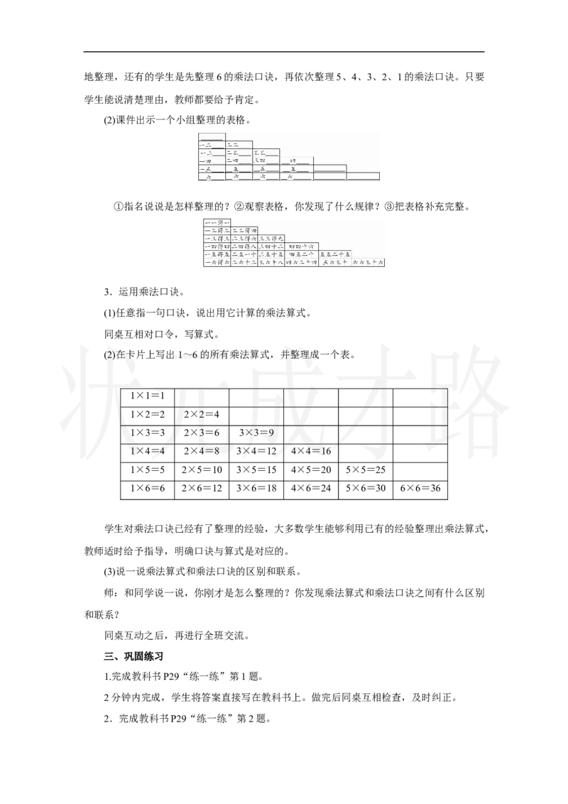 整理和复习_小学数学人教版单独教案（1-6上下册）_《状元大课堂教案》1-6上下册（26春）_1-6上册_2.R2数上教案_二1-6的表内乘法