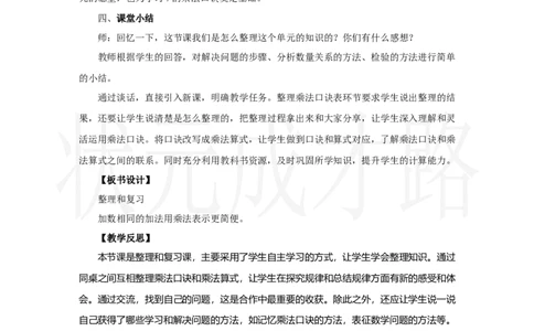 整理和复习_小学数学人教版单独教案（1-6上下册）_《状元大课堂教案》1-6上下册（26春）_1-6上册_2.R2数上教案_二1-6的表内乘法