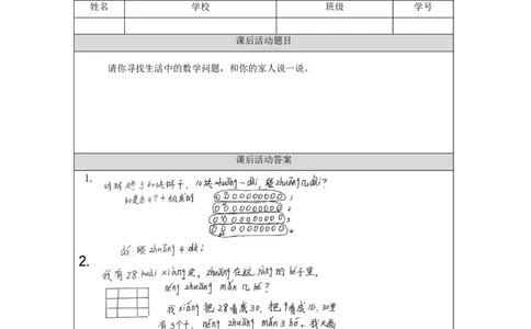 4.6利用数的组成解决问题习题_小学数学人教版单独教案（1-6上下册）_《智慧教育教案》1-6上下册（25秋）_1-6下册_1年级下册（教案）2025春_2024春_第4单元100以内数的认识