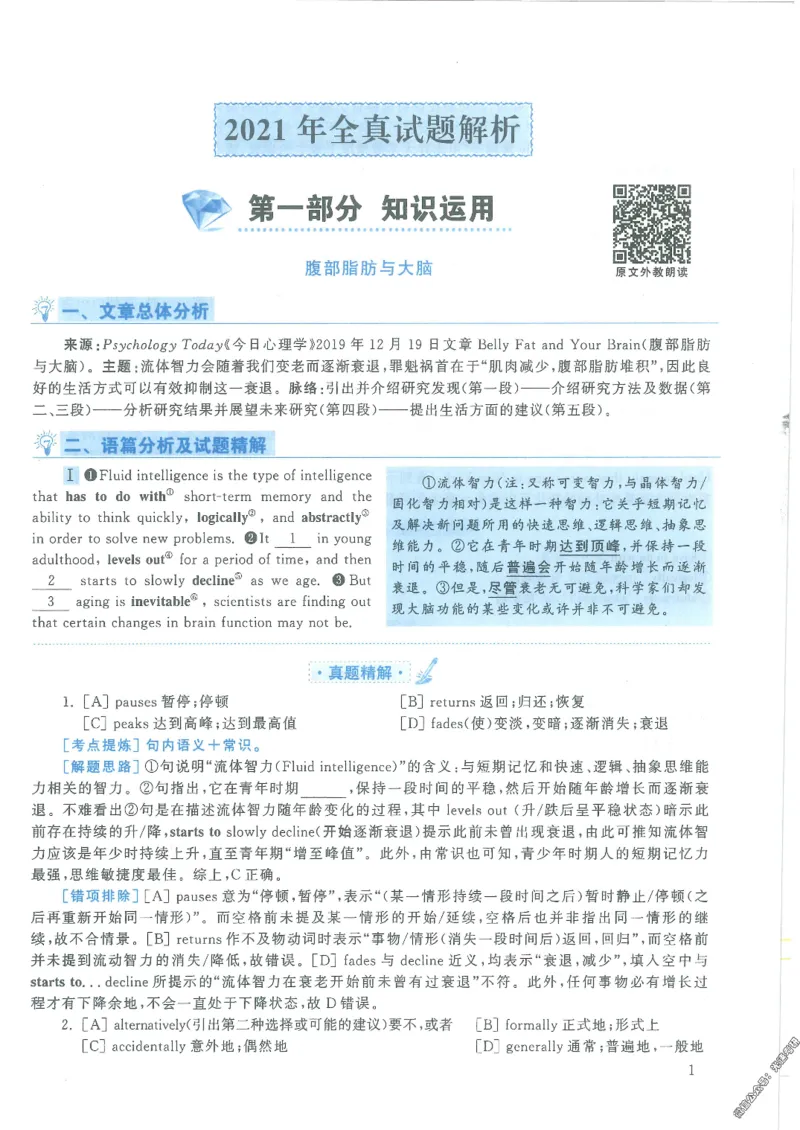 2021年考研英语一完型解析_考研英语真题（英一＋英二）_考研英语真题_考研英语一历年真题_考研英语完型专项_英语一完型真题_赠送：英语一完型真题解析
