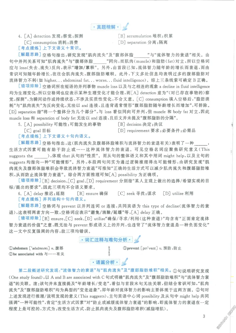 2021年考研英语一完型解析_考研英语真题（英一＋英二）_考研英语真题_考研英语一历年真题_考研英语完型专项_英语一完型真题_赠送：英语一完型真题解析