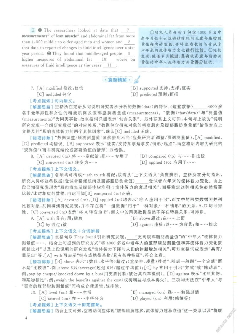 2021年考研英语一完型解析_考研英语真题（英一＋英二）_考研英语真题_考研英语一历年真题_考研英语完型专项_英语一完型真题_赠送：英语一完型真题解析