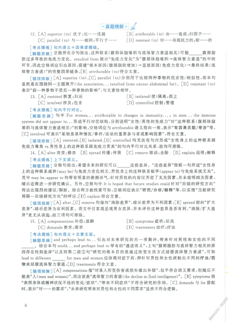 2021年考研英语一完型解析_考研英语真题（英一＋英二）_考研英语真题_考研英语一历年真题_考研英语完型专项_英语一完型真题_赠送：英语一完型真题解析