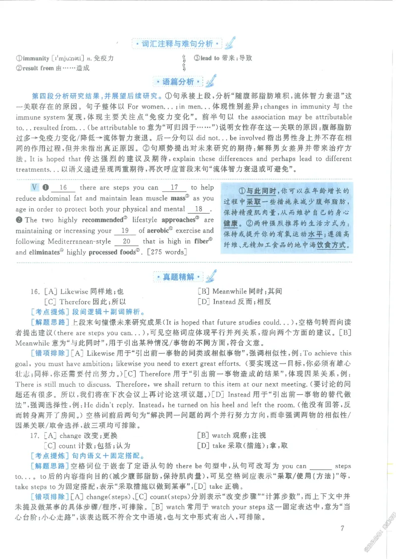 2021年考研英语一完型解析_考研英语真题（英一＋英二）_考研英语真题_考研英语一历年真题_考研英语完型专项_英语一完型真题_赠送：英语一完型真题解析