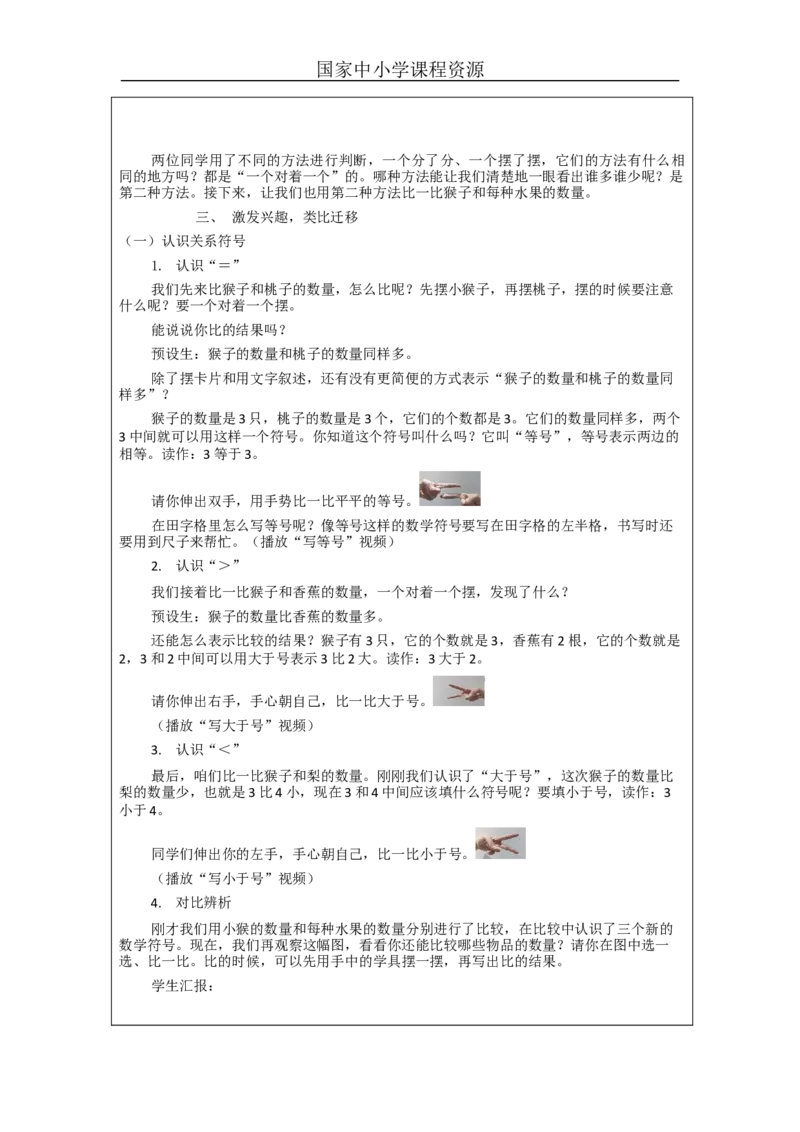 比大小_教学设计_小学数学人教版单独教案（1-6上下册）_《智慧教育教案》1-6上下册（25秋）_1-6上册_1年级上册（教案）新插图_第3单元5以内数的认识和加减法