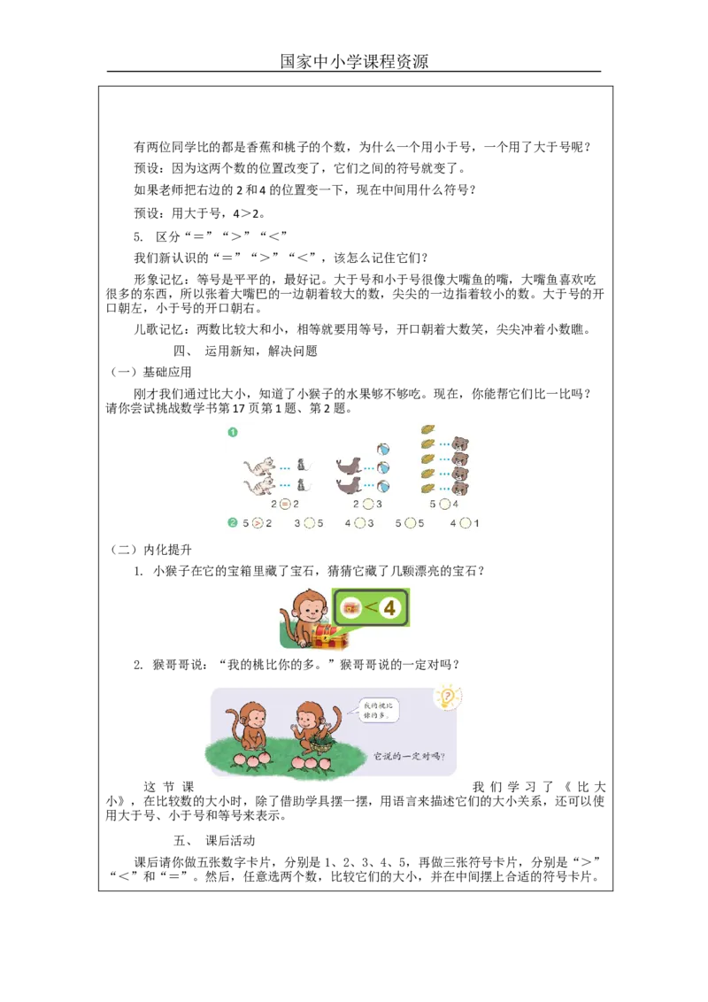 比大小_教学设计_小学数学人教版单独教案（1-6上下册）_《智慧教育教案》1-6上下册（25秋）_1-6上册_1年级上册（教案）新插图_第3单元5以内数的认识和加减法