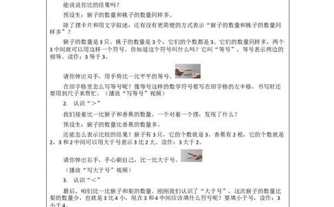 比大小_教学设计_小学数学人教版单独教案（1-6上下册）_《智慧教育教案》1-6上下册（25秋）_1-6上册_1年级上册（教案）新插图_第3单元5以内数的认识和加减法