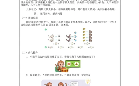 比大小_教学设计_小学数学人教版单独教案（1-6上下册）_《智慧教育教案》1-6上下册（25秋）_1-6上册_1年级上册（教案）新插图_第3单元5以内数的认识和加减法