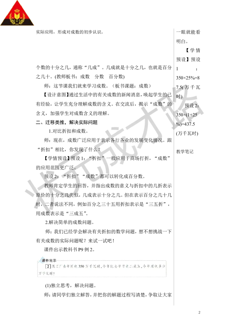 第2课时成数教案_小学数学人教版单独教案（1-6上下册）_《状元大课堂教案》1-6上下册（26春）_1-6下册_6年级下册_第2单元百分数（二）