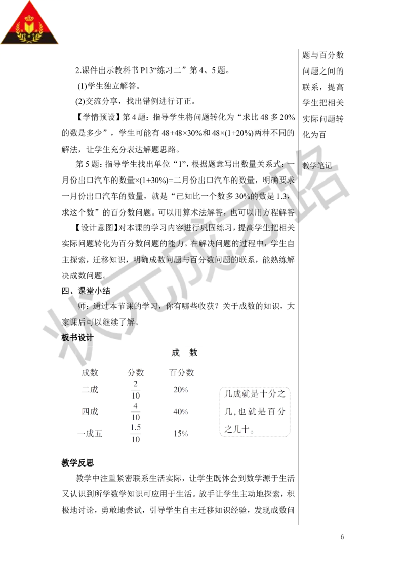 第2课时成数教案_小学数学人教版单独教案（1-6上下册）_《状元大课堂教案》1-6上下册（26春）_1-6下册_6年级下册_第2单元百分数（二）