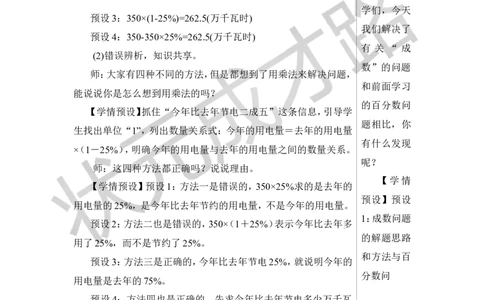 第2课时成数教案_小学数学人教版单独教案（1-6上下册）_《状元大课堂教案》1-6上下册（26春）_1-6下册_6年级下册_第2单元百分数（二）