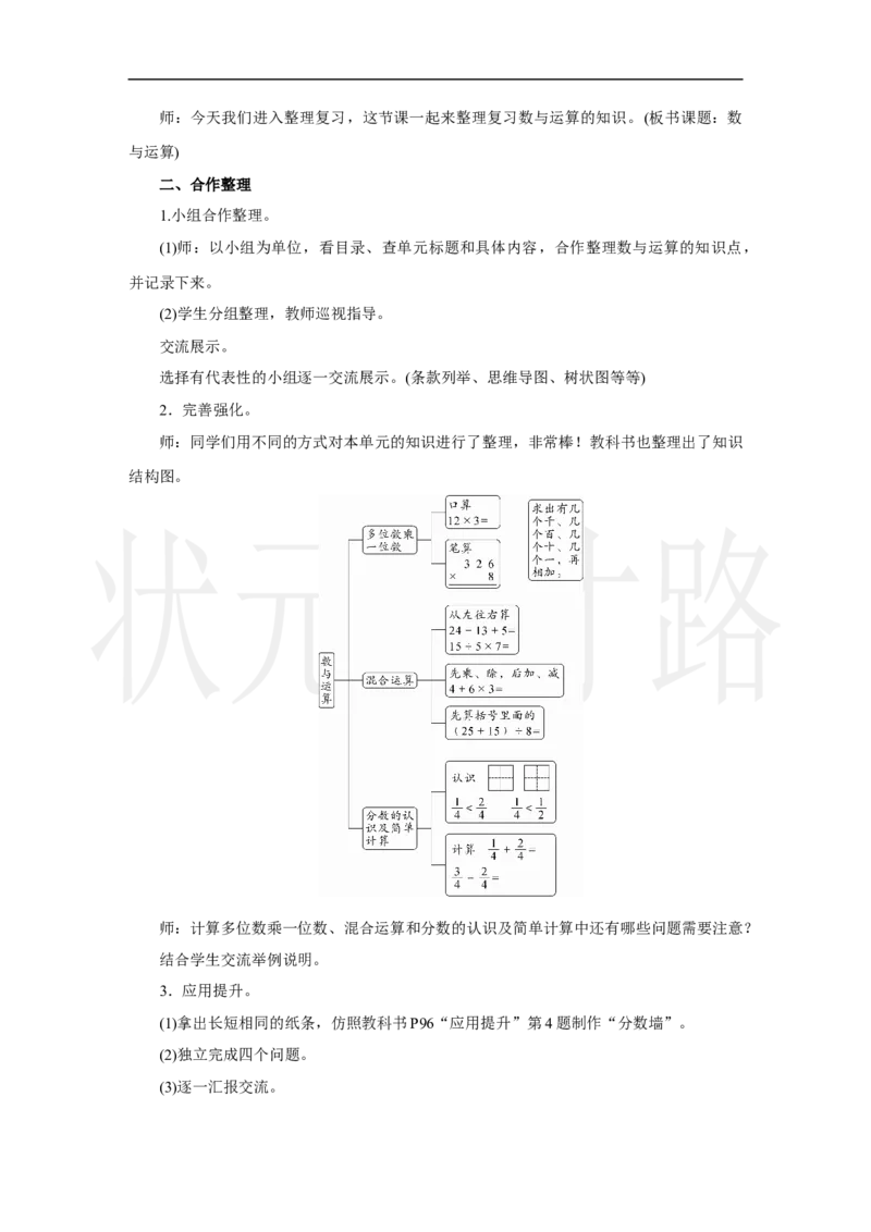 第1课时　数与运算_小学数学人教版单独教案（1-6上下册）_《状元大课堂教案》1-6上下册（26春）_1-6上册_2.R3数上教案_七复习与关联