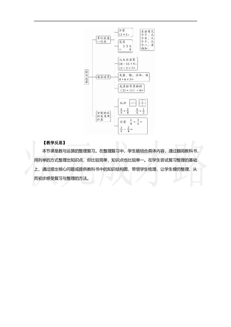 第1课时　数与运算_小学数学人教版单独教案（1-6上下册）_《状元大课堂教案》1-6上下册（26春）_1-6上册_2.R3数上教案_七复习与关联