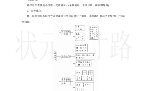 第1课时　数与运算_小学数学人教版单独教案（1-6上下册）_《状元大课堂教案》1-6上下册（26春）_1-6上册_2.R3数上教案_七复习与关联