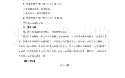 第1课时　数与运算_小学数学人教版单独教案（1-6上下册）_《状元大课堂教案》1-6上下册（26春）_1-6上册_2.R3数上教案_七复习与关联