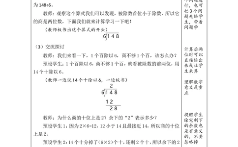 6一位数除三位数的笔算（2）_小学数学人教版单独教案（1-6上下册）_《绿卡图书教案》1-6下册（26春）_3年级下册（26春）_2除数是一位数的除法