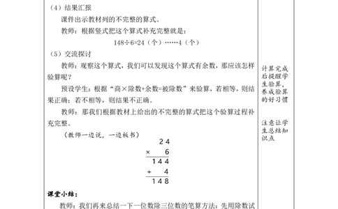 6一位数除三位数的笔算（2）_小学数学人教版单独教案（1-6上下册）_《绿卡图书教案》1-6下册（26春）_3年级下册（26春）_2除数是一位数的除法