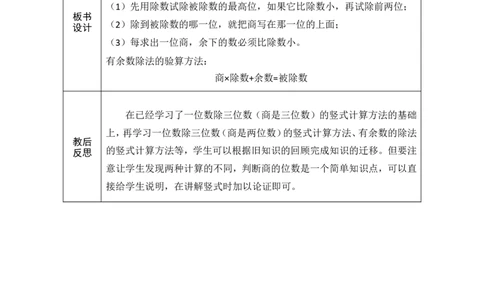 6一位数除三位数的笔算（2）_小学数学人教版单独教案（1-6上下册）_《绿卡图书教案》1-6下册（26春）_3年级下册（26春）_2除数是一位数的除法