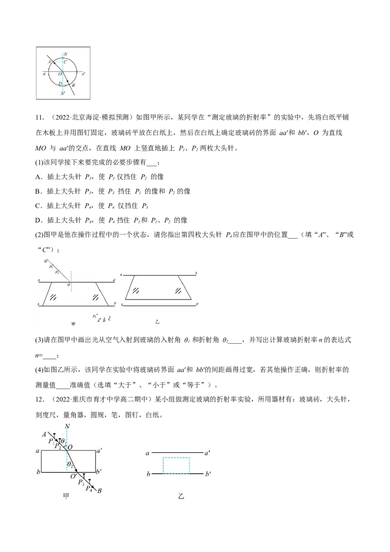 16.3实验十五：测定玻璃砖的折射率（讲）--2023年高考物理一轮复习讲练测（全国通用）（原卷版）_通用版（老高考）复习资料_2023年复习资料_一轮复习