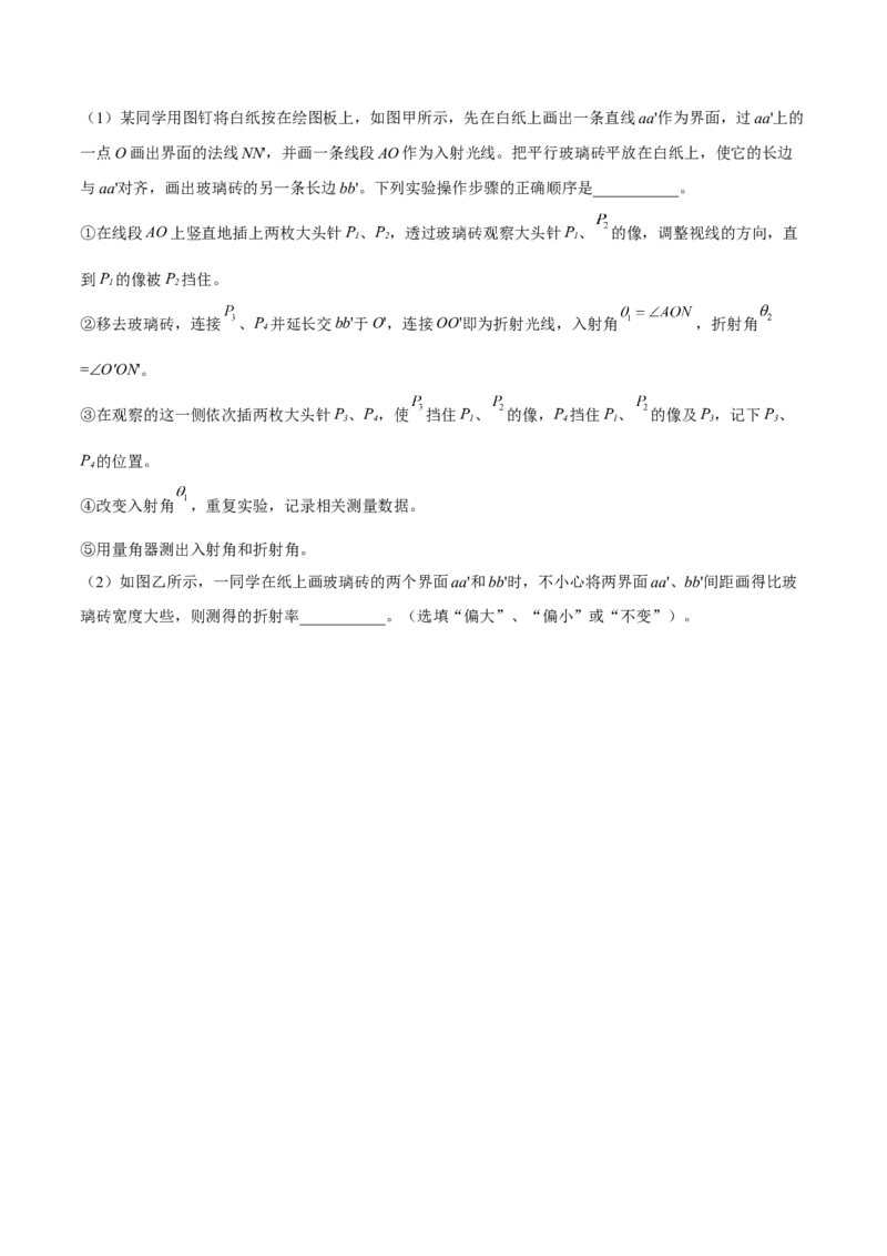 16.3实验十五：测定玻璃砖的折射率（讲）--2023年高考物理一轮复习讲练测（全国通用）（原卷版）_通用版（老高考）复习资料_2023年复习资料_一轮复习