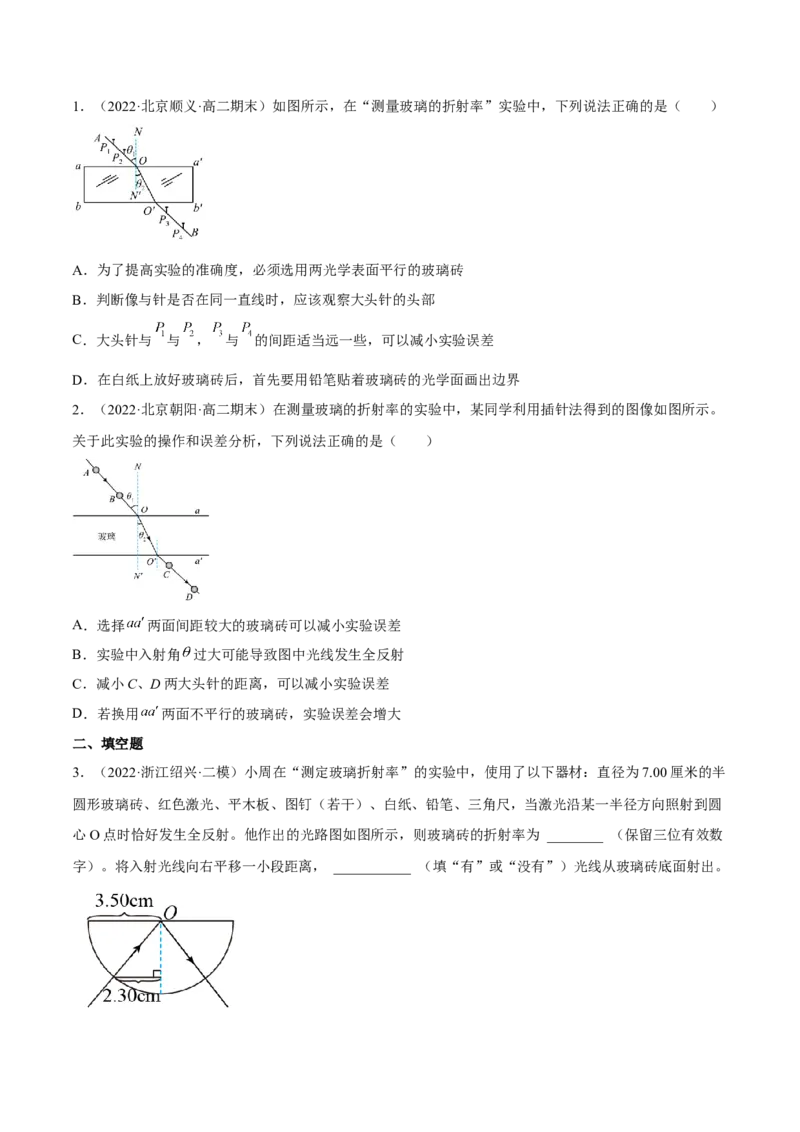 16.3实验十五：测定玻璃砖的折射率（讲）--2023年高考物理一轮复习讲练测（全国通用）（原卷版）_通用版（老高考）复习资料_2023年复习资料_一轮复习
